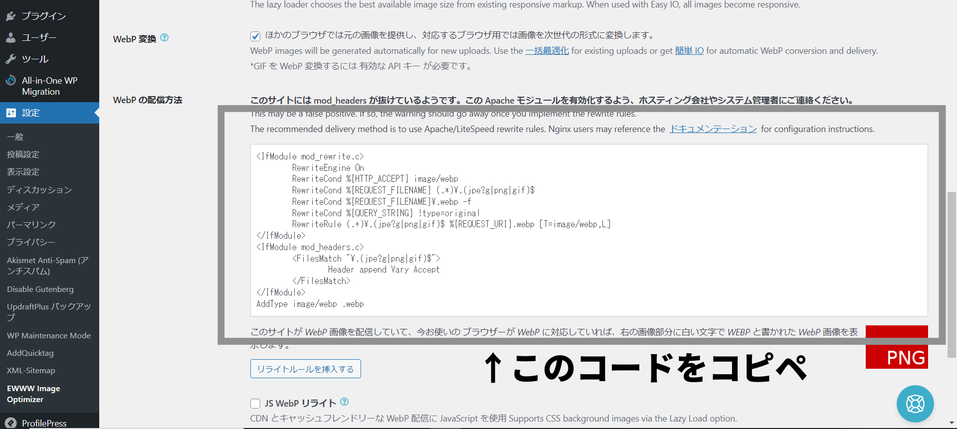 WebP htaccessコードコピペが画像