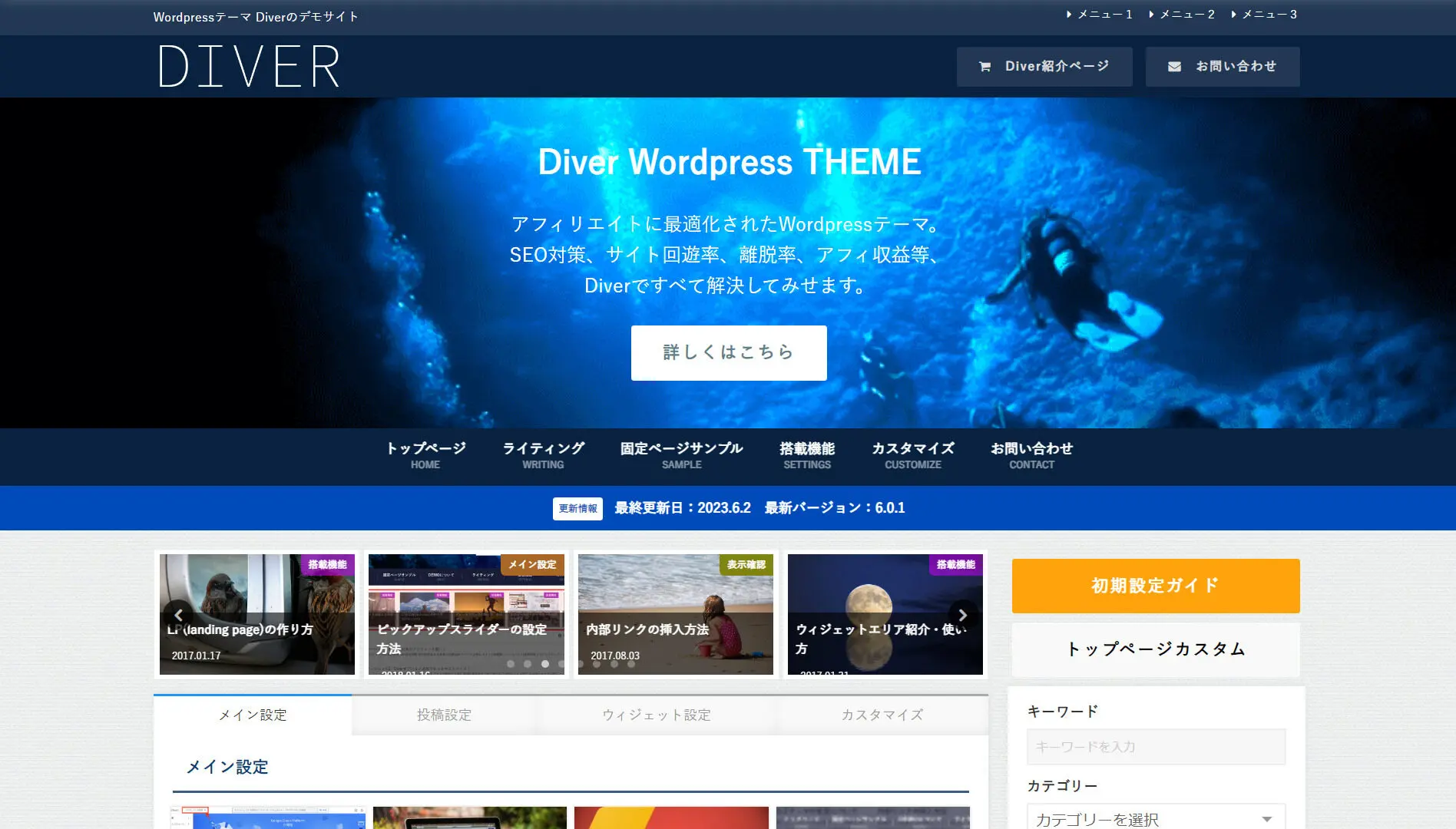 DIVERのデザイン・レイアウト画像 
