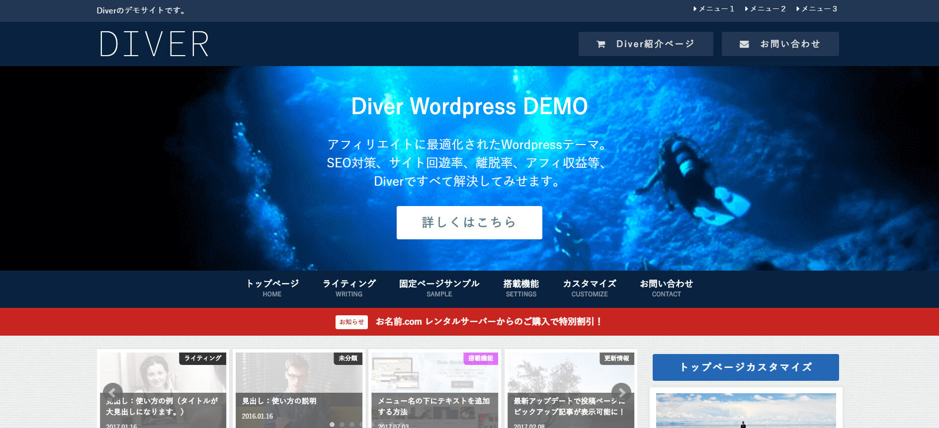 Wordpress　テーマ　DIVER　例 